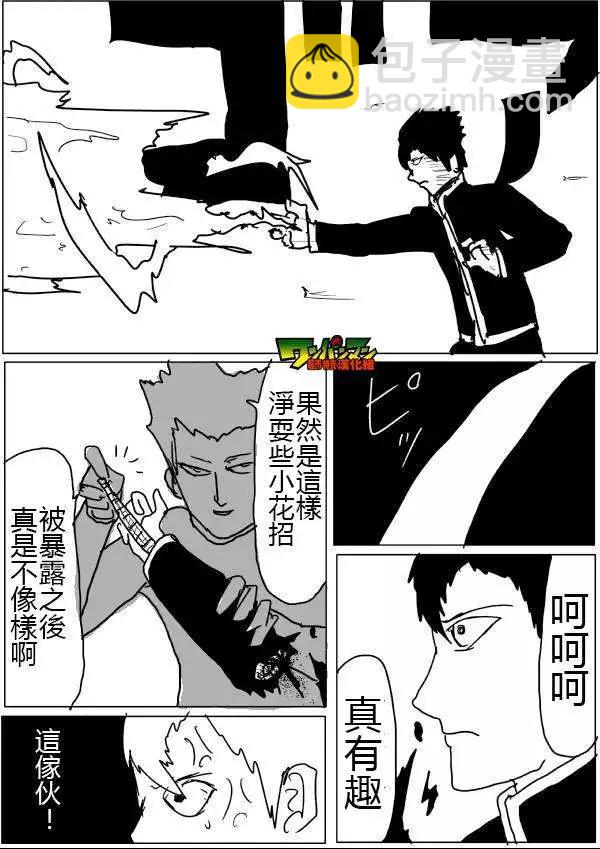 🍜一拳超人 原版第46-47话 第11页