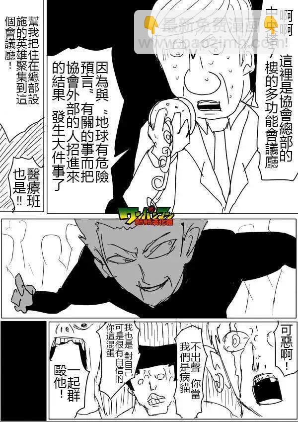 🍜一拳超人 原版第46-47话 第12页