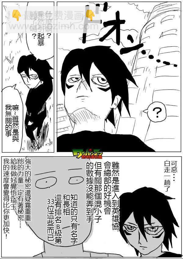 🍜一拳超人 原版第46-47话 第13页