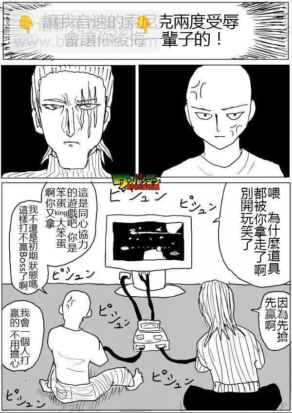 🍜一拳超人 原版第46-47话 第14页
