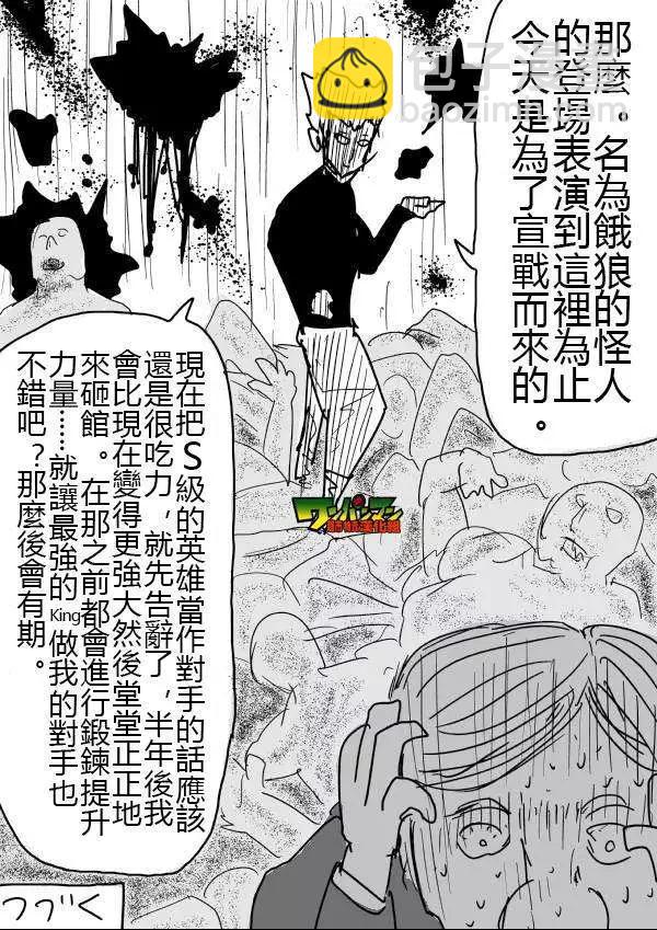 🍜一拳超人 原版第46-47话 第15页