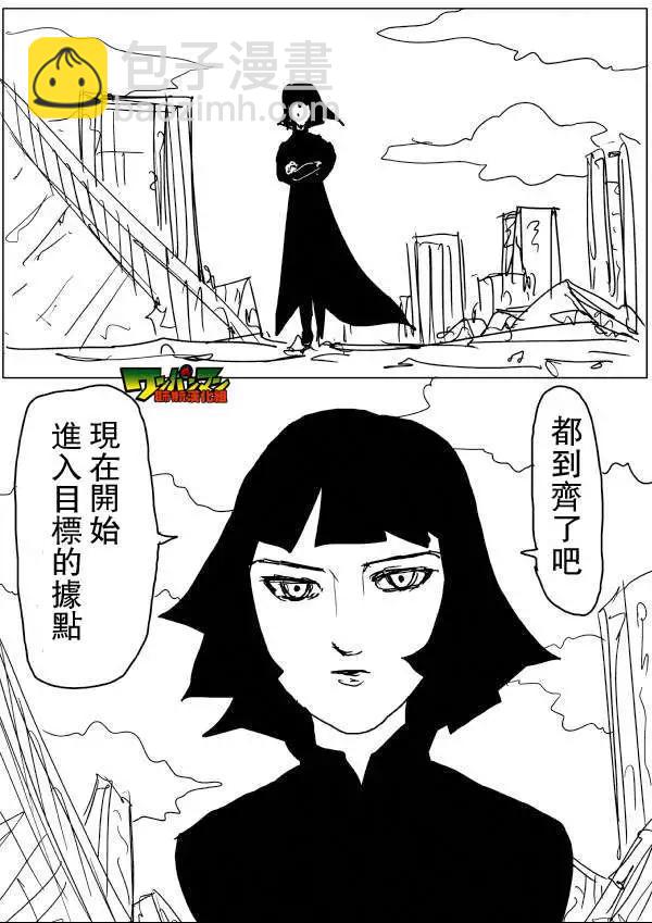 🍜一拳超人 原版第46-47话 第16页