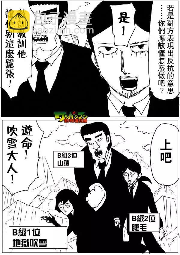 🍜一拳超人 原版第46-47话 第17页