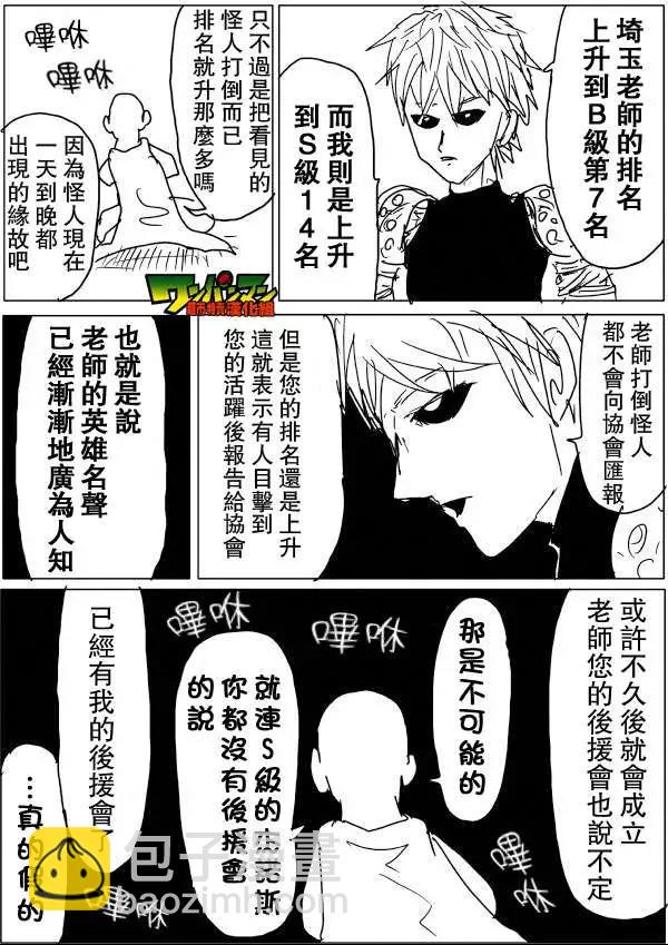 🍜一拳超人 原版第46-47话 第18页