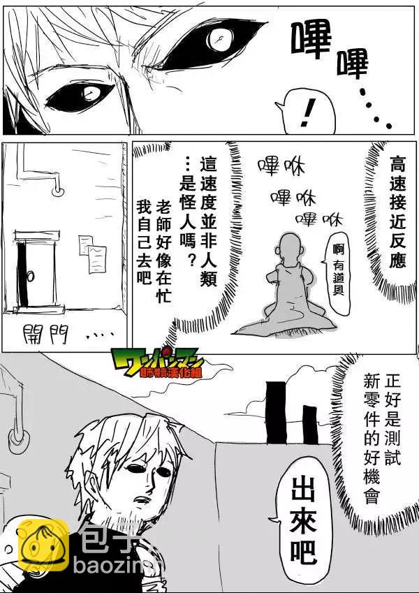 🍜一拳超人 原版第46-47话 第19页