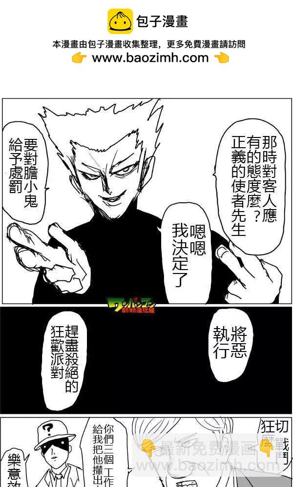 🍜一拳超人 原版第46-47话 第2页