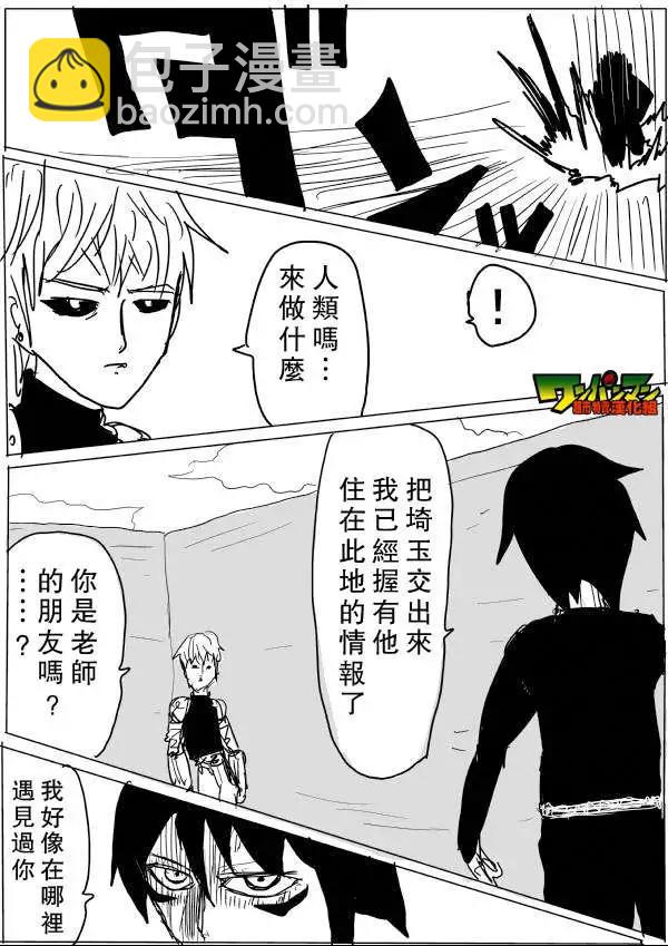 🍜一拳超人 原版第46-47话 第20页