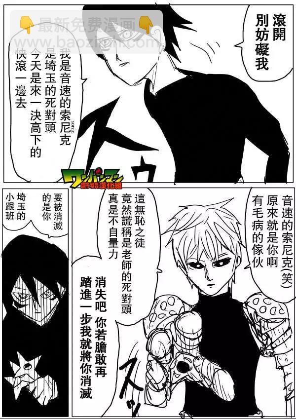 🍜一拳超人 原版第46-47话 第21页