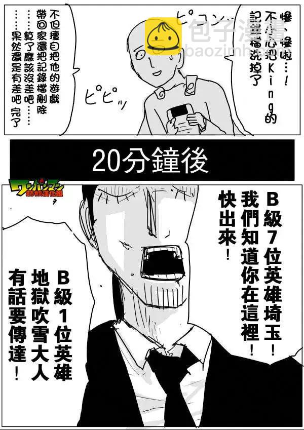 🍜一拳超人 原版第46-47话 第22页