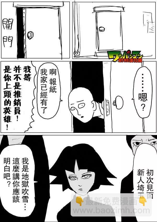 🍜一拳超人 原版第46-47话 第23页