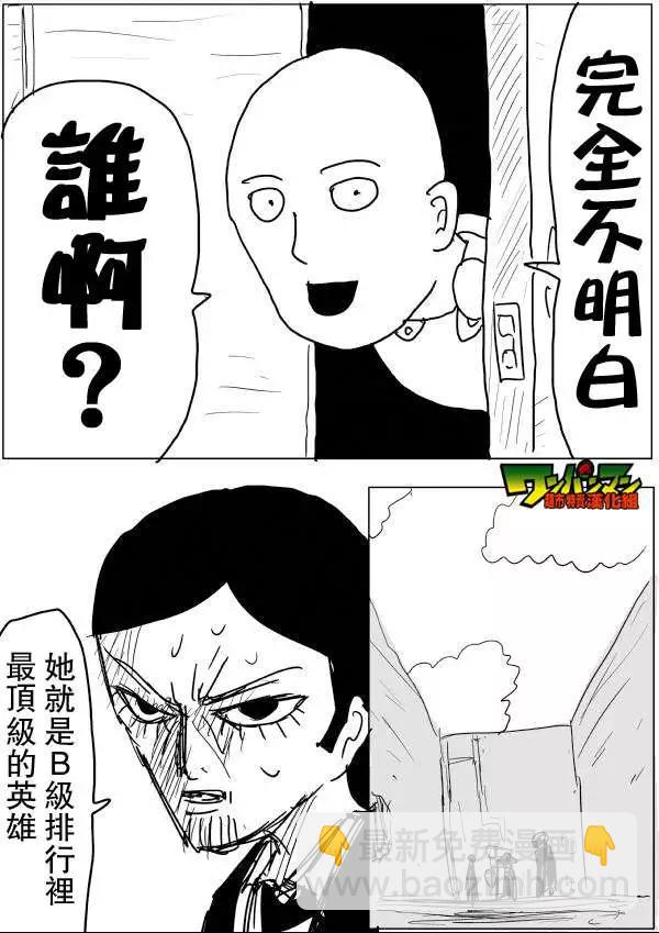 🍜一拳超人 原版第46-47话 第24页