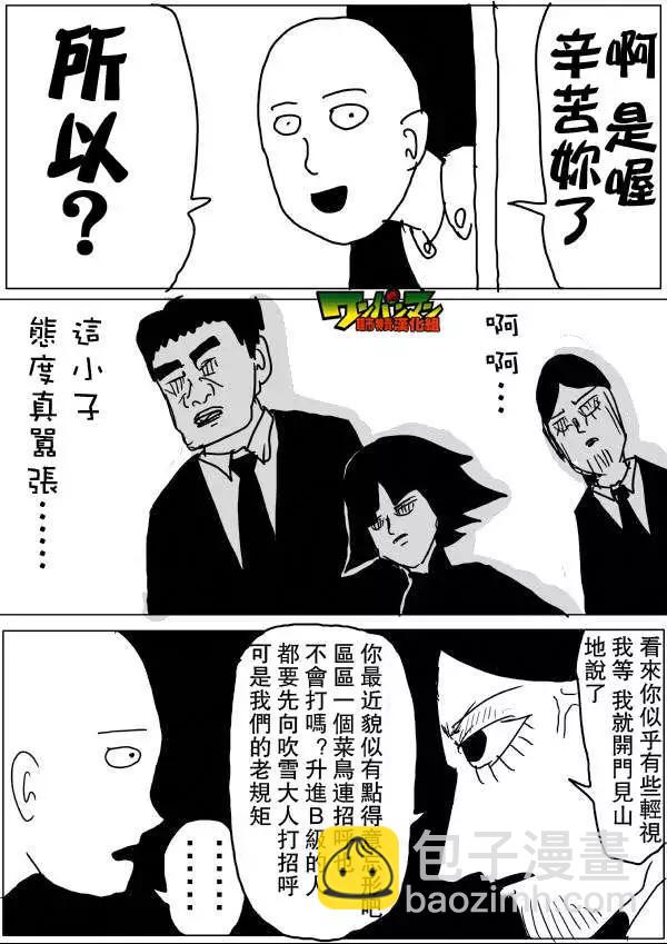 🍜一拳超人 原版第46-47话 第25页