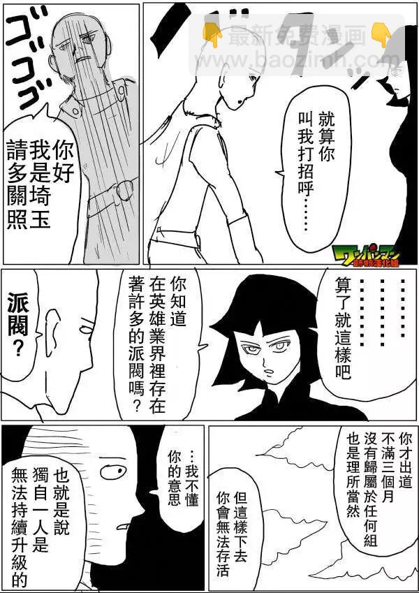 🍜一拳超人 原版第46-47话 第26页