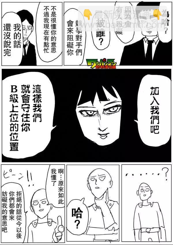 🍜一拳超人 原版第46-47话 第27页