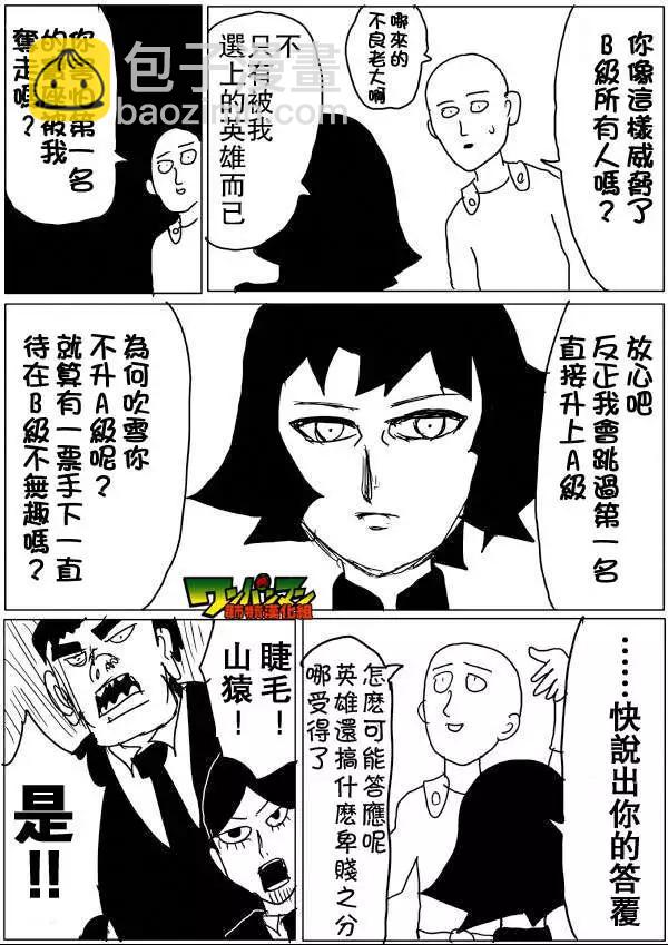 🍜一拳超人 原版第46-47话 第28页