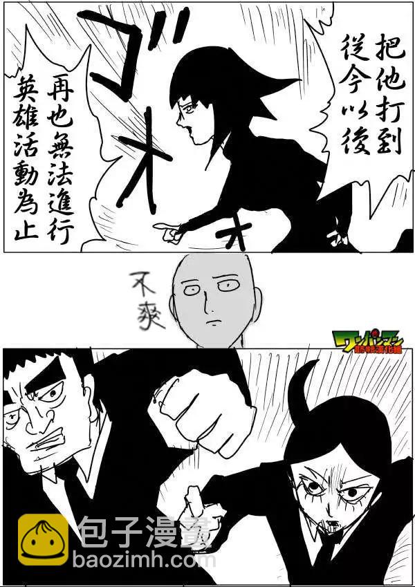 🍜一拳超人 原版第46-47话 第29页