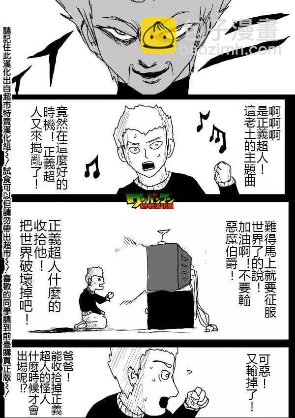 🍜一拳超人 原版第46-47话 第3页