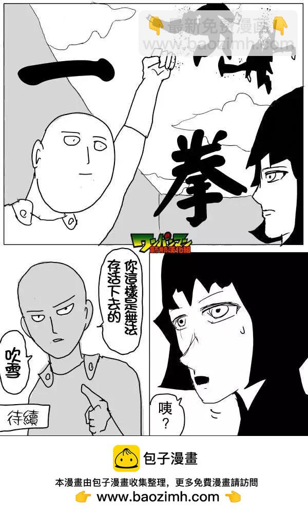 🍜一拳超人 原版第46-47话 第30页