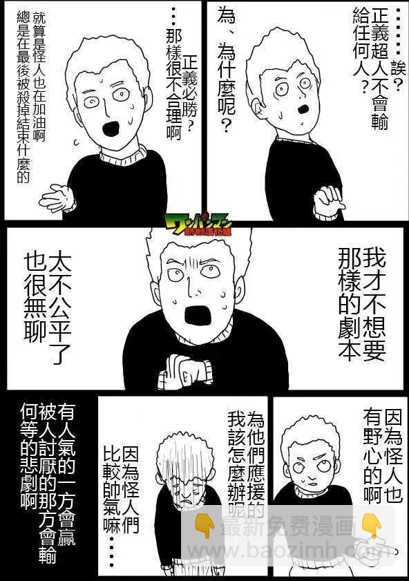 🍜一拳超人 原版第46-47话 第4页
