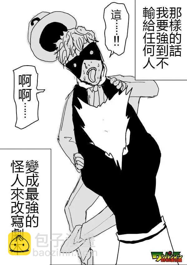 🍜一拳超人 原版第46-47话 第5页