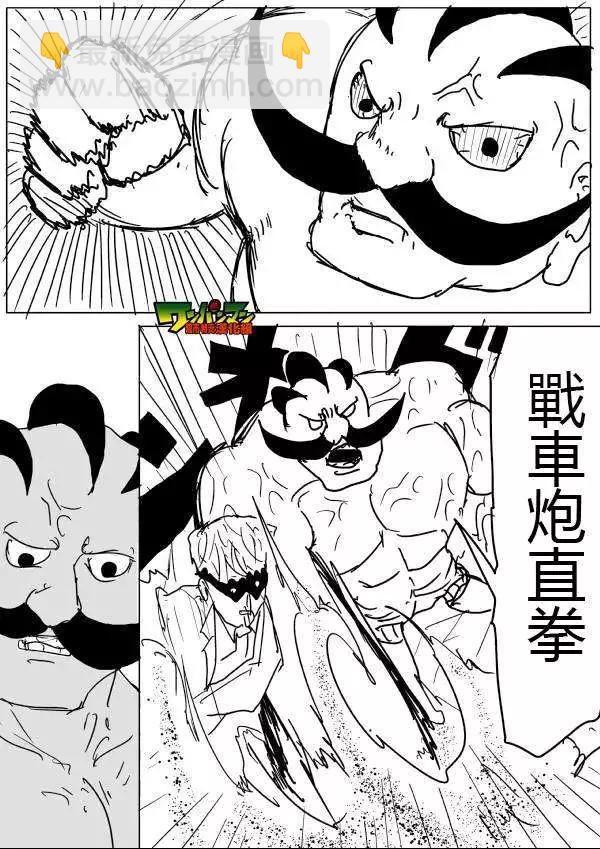 🍜一拳超人 原版第46-47话 第6页