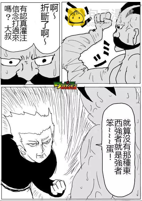 🍜一拳超人 原版第46-47话 第7页