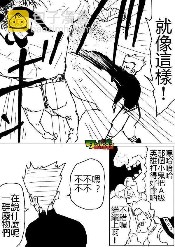 🍜一拳超人 原版第46-47话 第8页