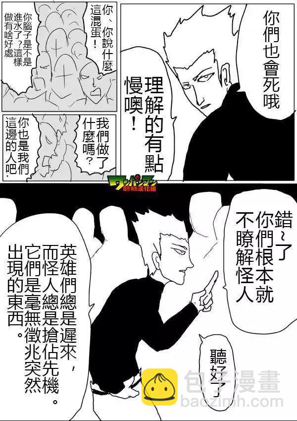🍜一拳超人 原版第46-47话 第9页