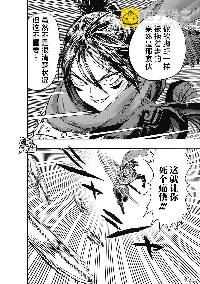 🍜一拳超人 第226话 第10页