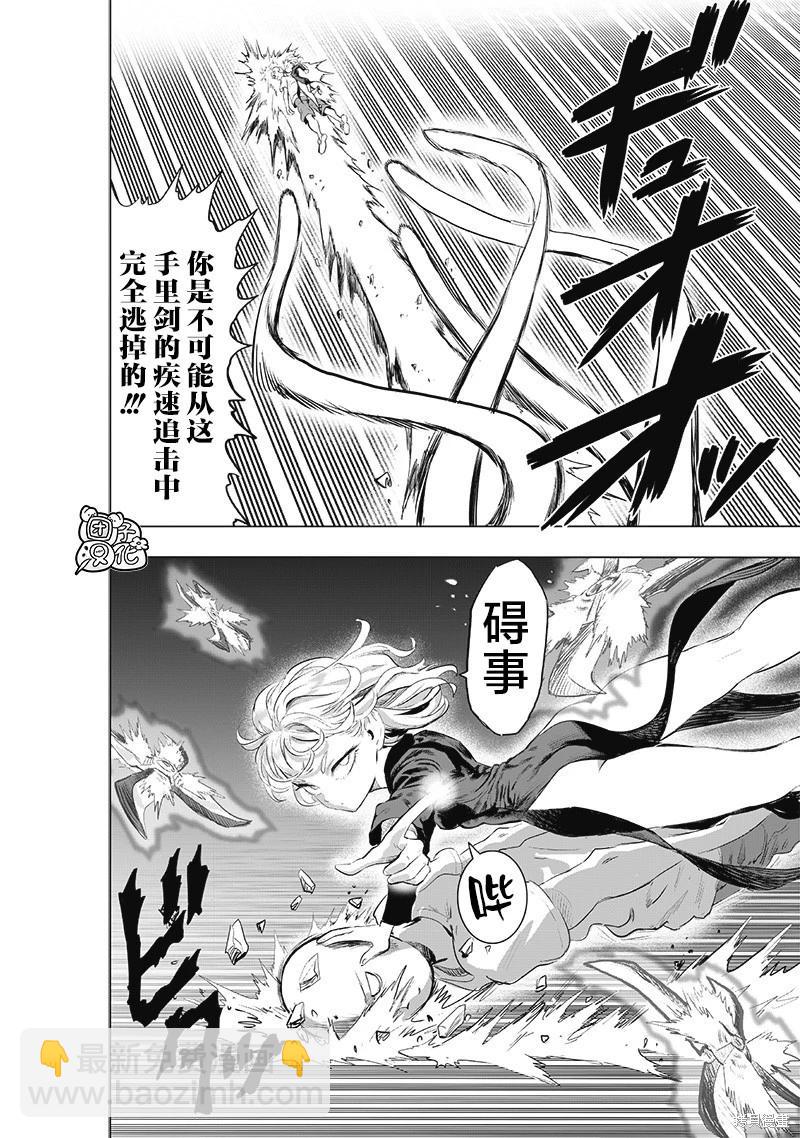 🍜一拳超人 第226话 第12页