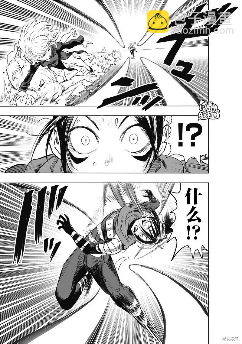 🍜一拳超人 第226话 第13页
