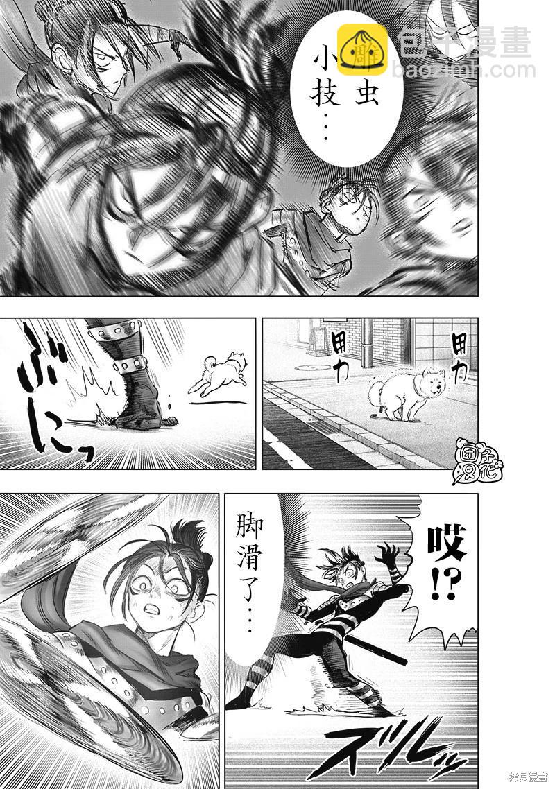 🍜一拳超人 第226话 第15页