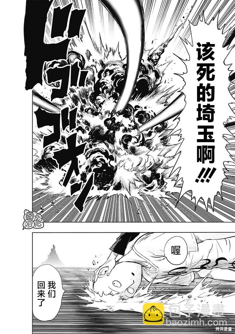 🍜一拳超人 第226话 第16页