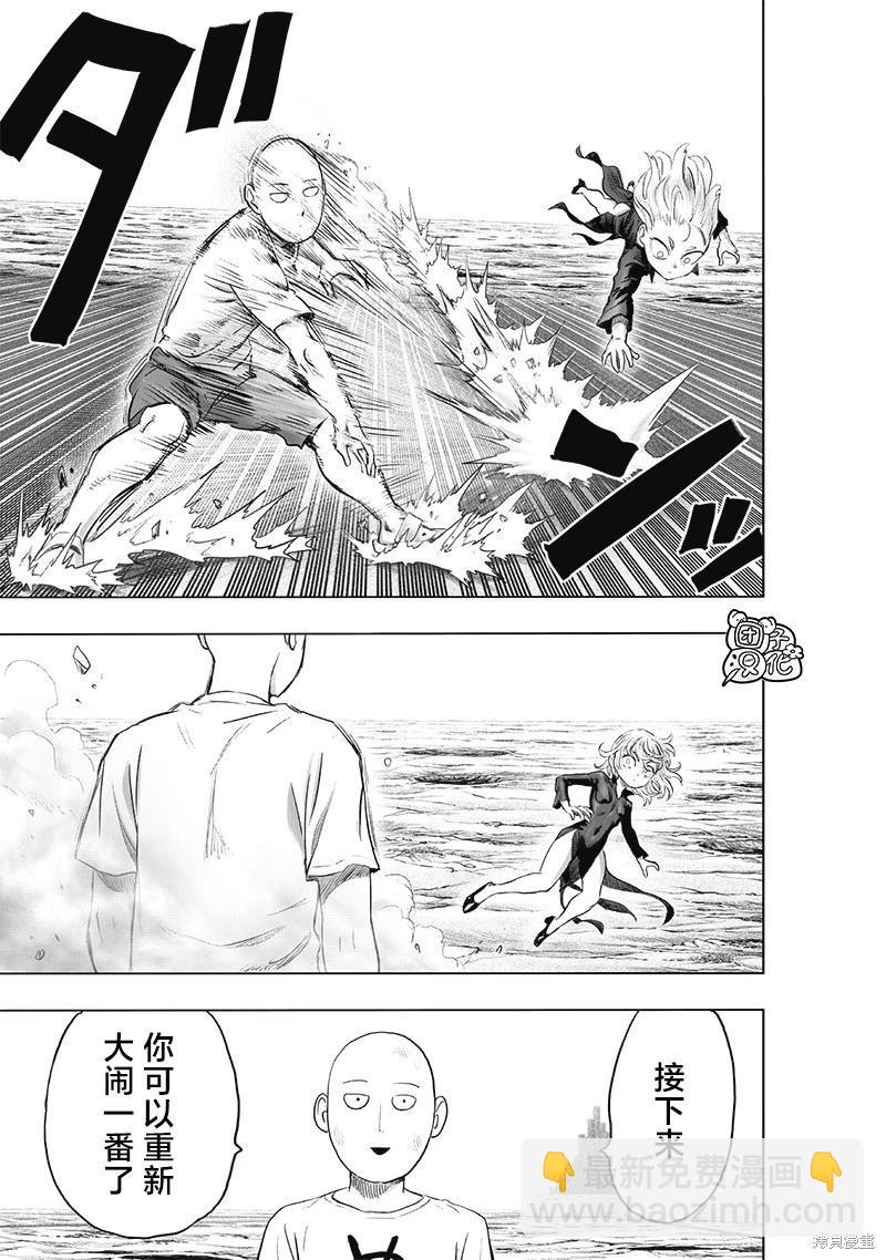 🍜一拳超人 第226话 第17页