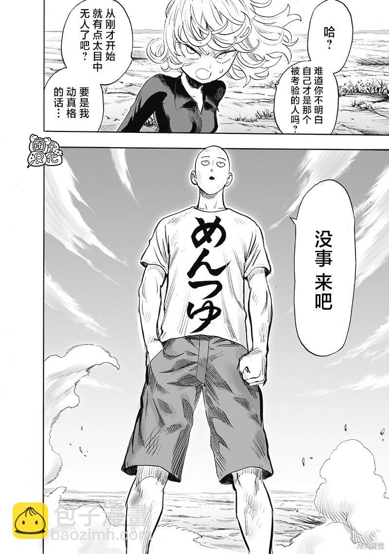 🍜一拳超人 第226话 第18页