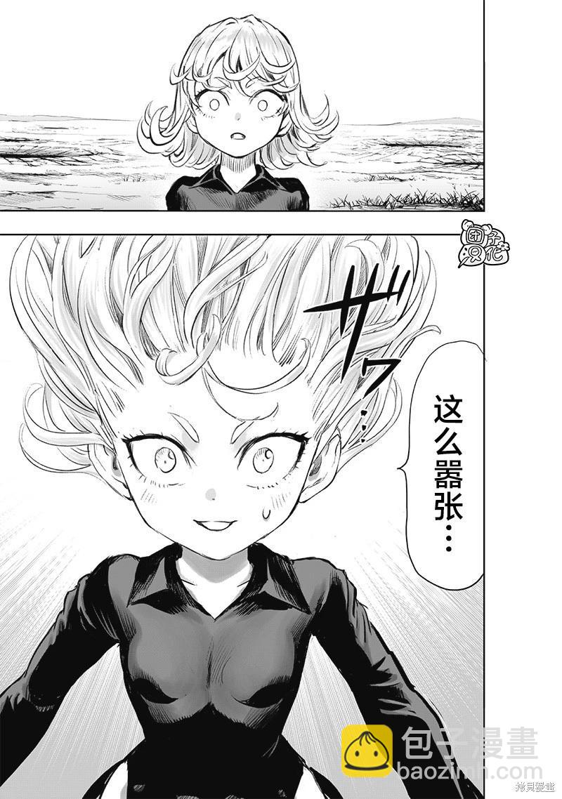 🍜一拳超人 第226话 第19页