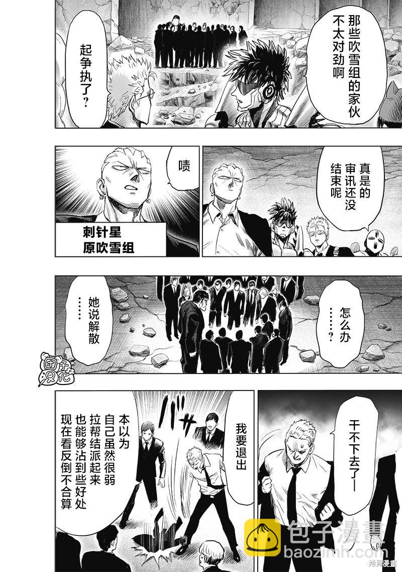🍜一拳超人 第226话 第20页