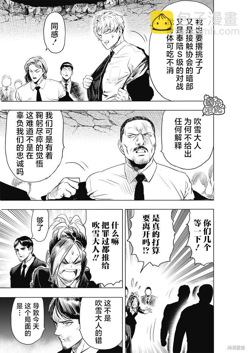 🍜一拳超人 第226话 第21页