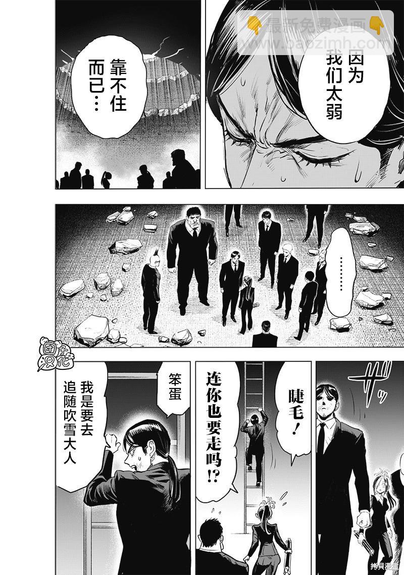 🍜一拳超人 第226话 第22页