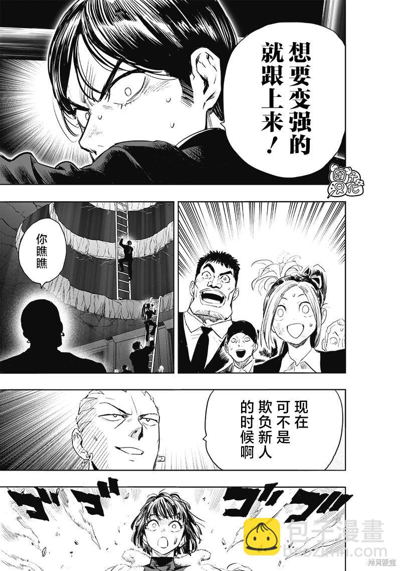 🍜一拳超人 第226话 第23页