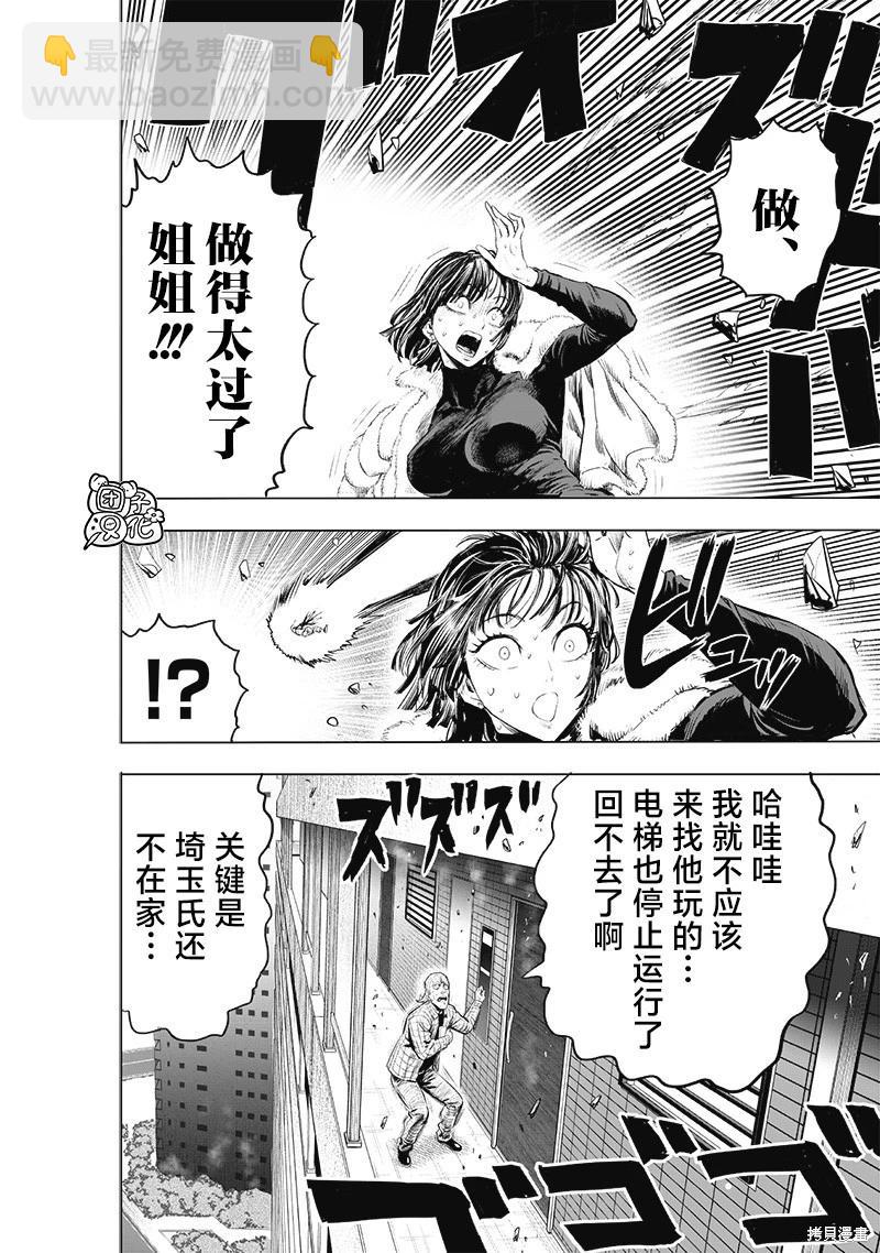 🍜一拳超人 第226话 第25页