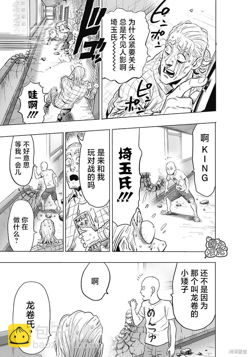 🍜一拳超人 第226话 第26页