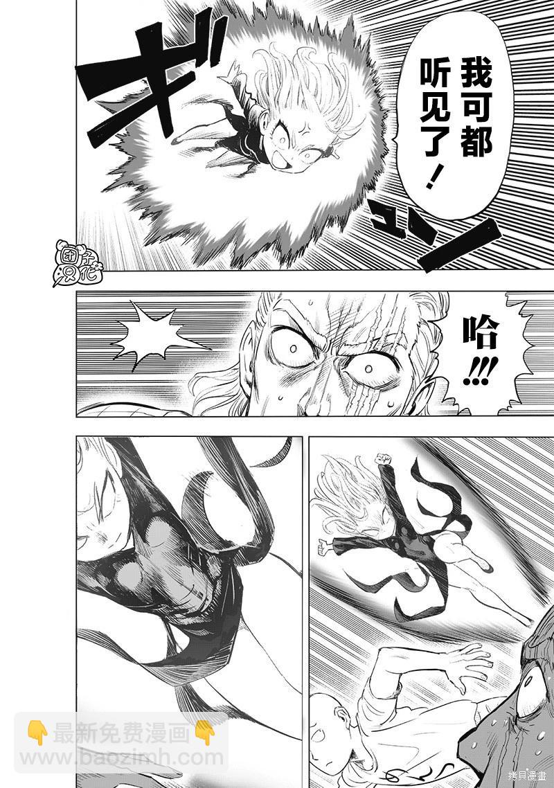 🍜一拳超人 第226话 第27页