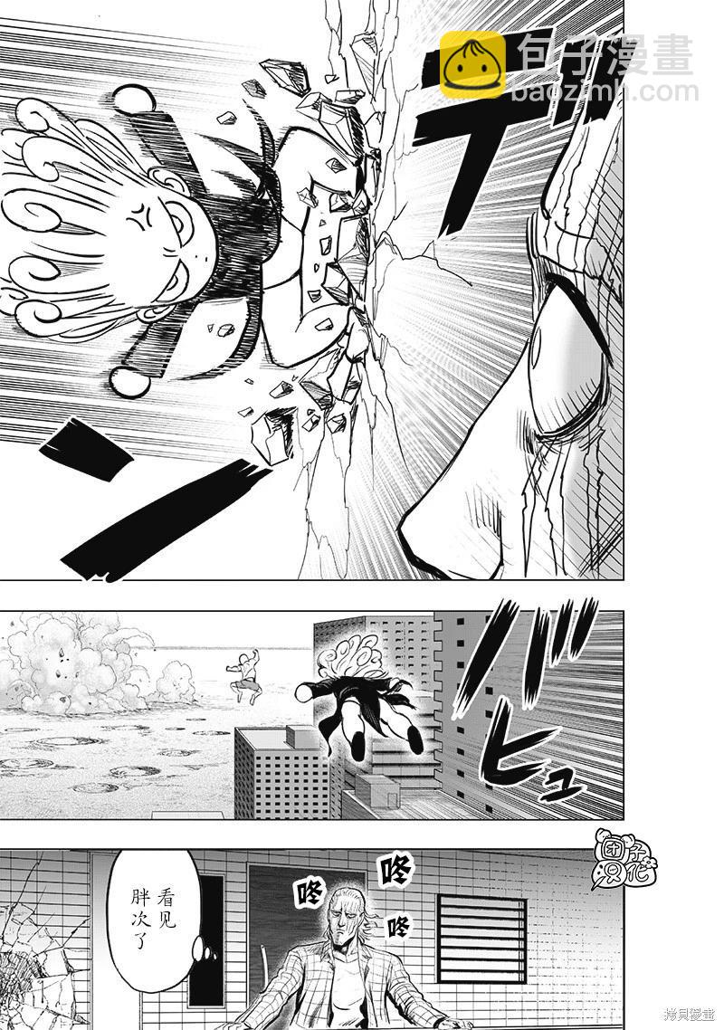 🍜一拳超人 第226话 第28页