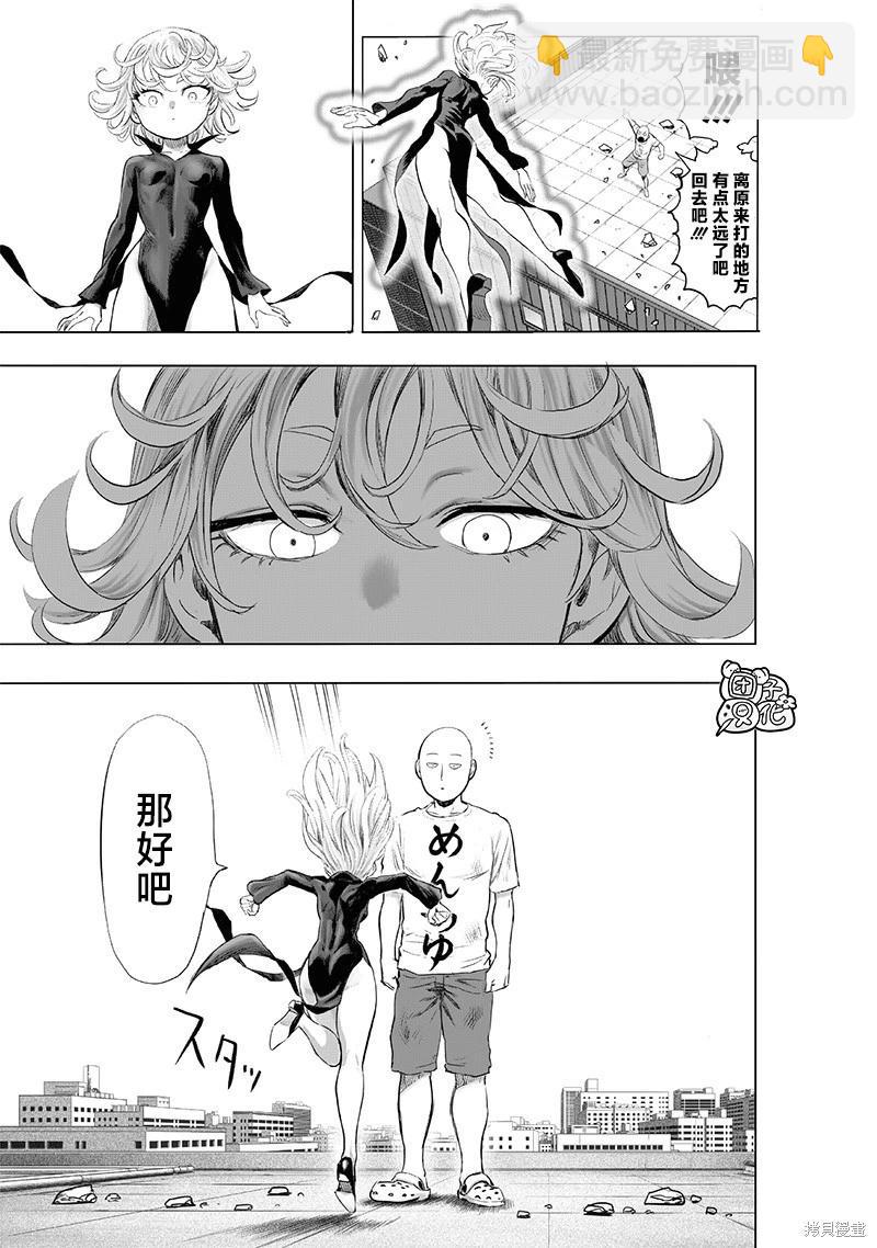 🍜一拳超人 第226话 第3页