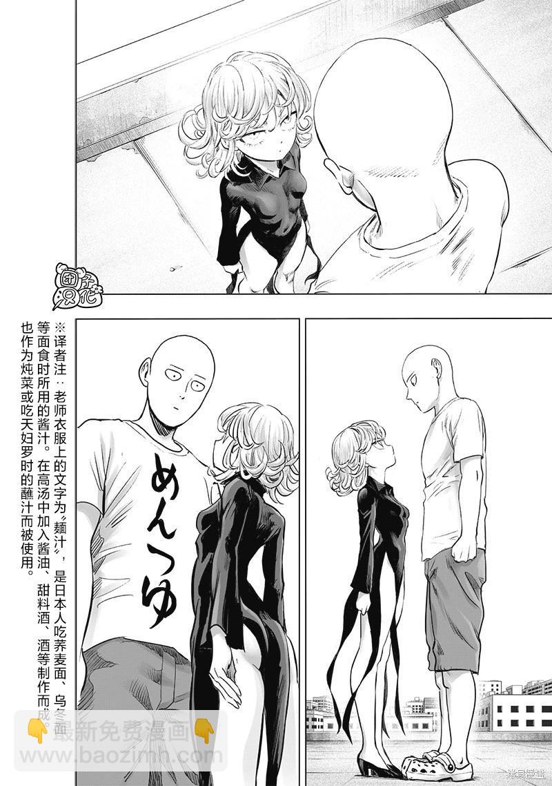 🍜一拳超人 第226话 第4页
