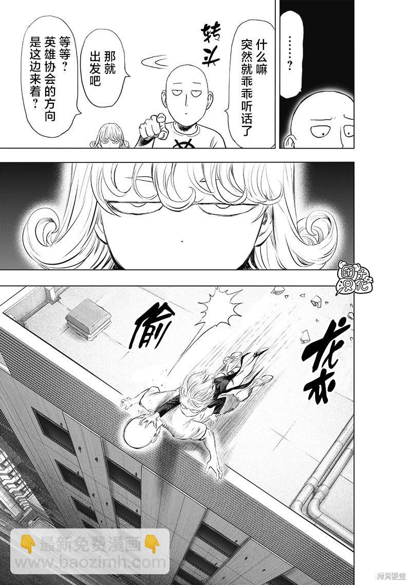 🍜一拳超人 第226话 第5页
