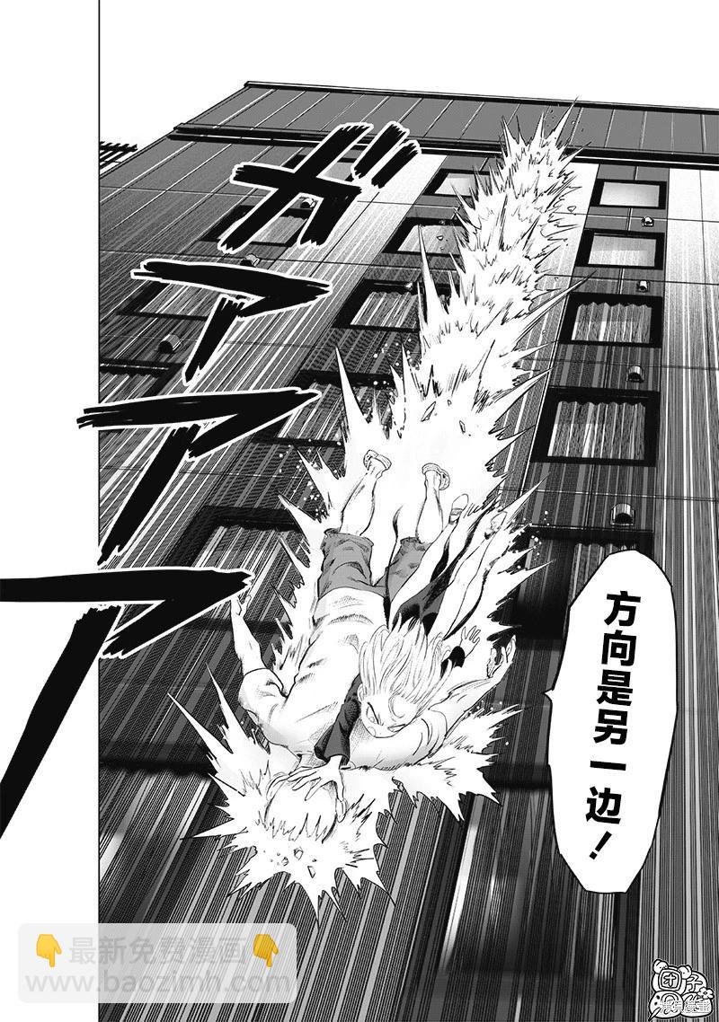 🍜一拳超人 第226话 第6页