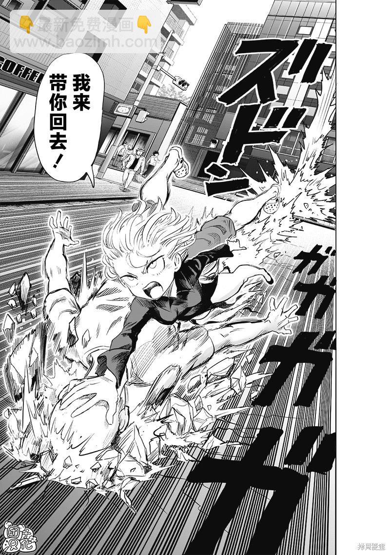 🍜一拳超人 第226话 第7页