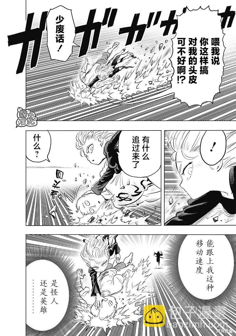🍜一拳超人 第226话 第8页